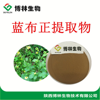 蓝布正提取物10:1_陕西西安__植物提取物-食品商务网