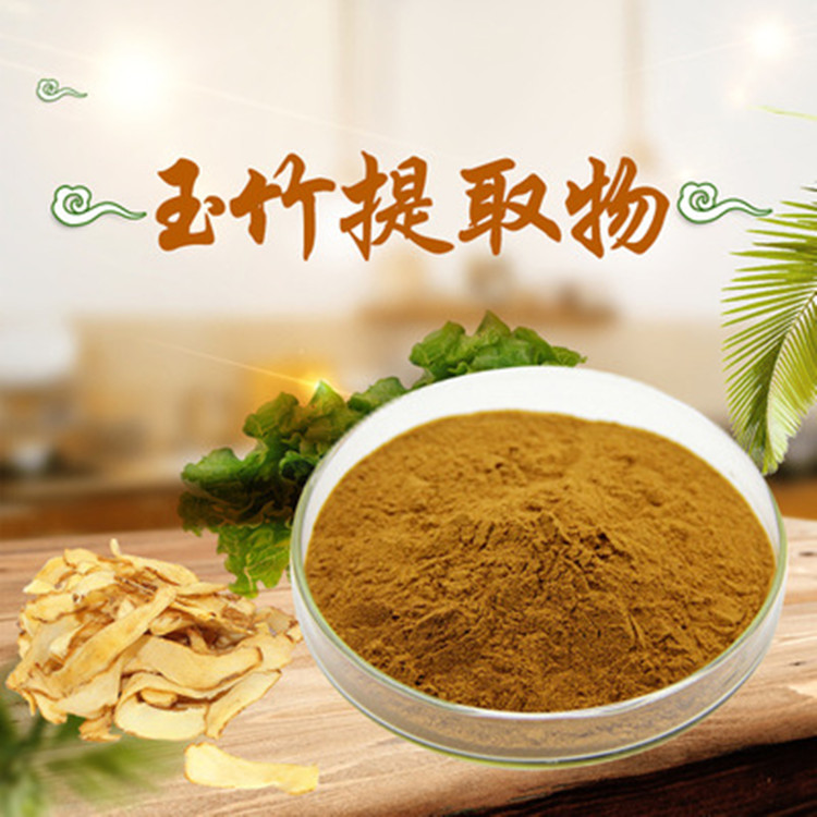 玉竹提取物 玉竹粉 优质原料 oem代工代用茶 厂家直供 欢迎订购