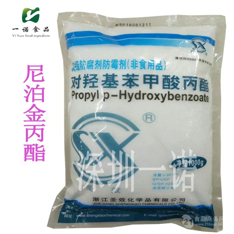 对羟基苯甲酸甲酯钠  食品级 尼泊金甲酯钠 批发供应对羟基苯甲酸丙酯