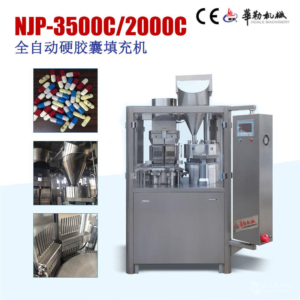 njp2000c全自动高产量胶囊填充机 中药粉末 颗粒 微丸