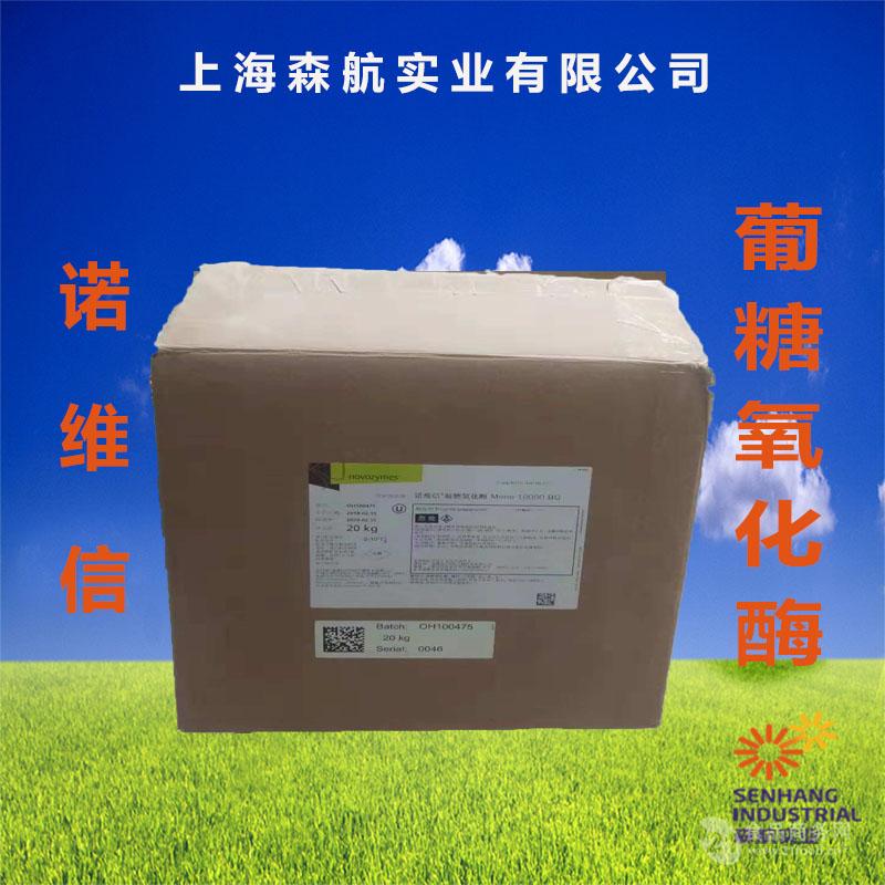 供应 葡萄糖氧化酶 食品级葡萄糖氧化酶 现货供应