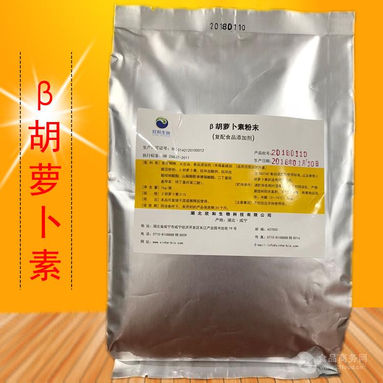 β胡萝卜素1粉末食品级