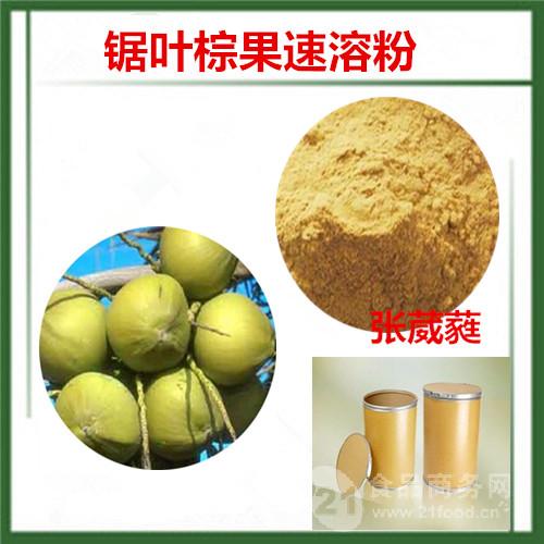 锯叶棕速溶粉锯棕榈浆果粉锯叶棕提取物醇提