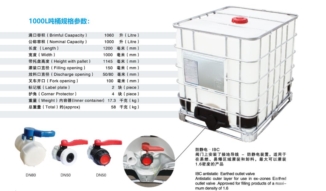 ibc吨桶ibc集装方桶