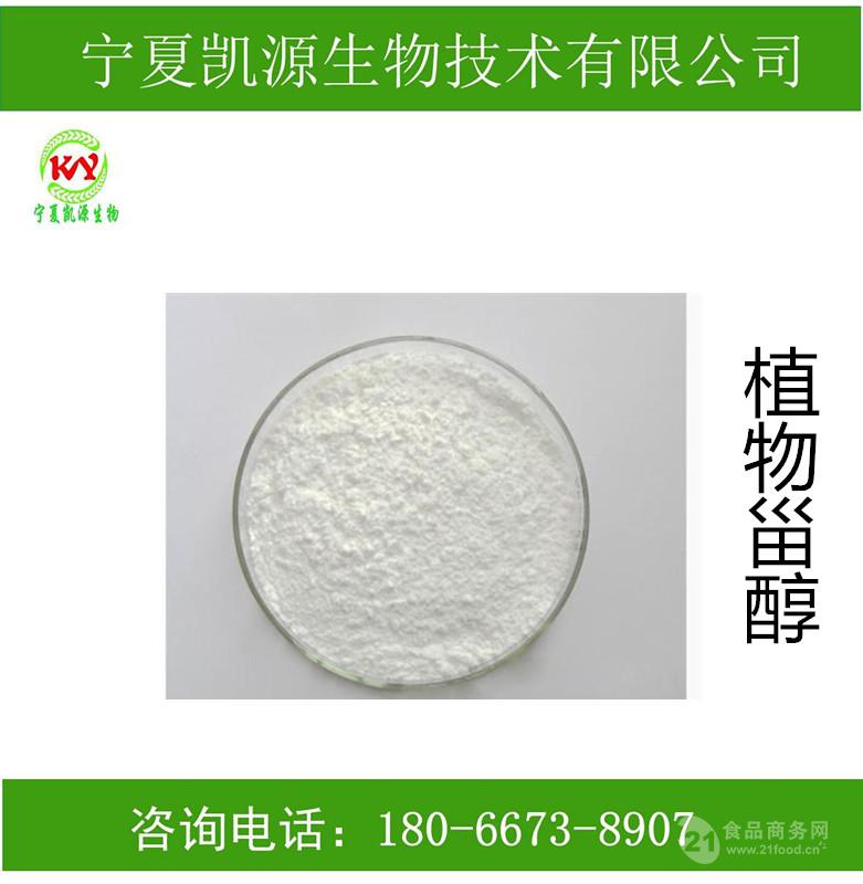 植物甾醇 大豆植物甾醇 厂家批发(中国 宁夏中卫)