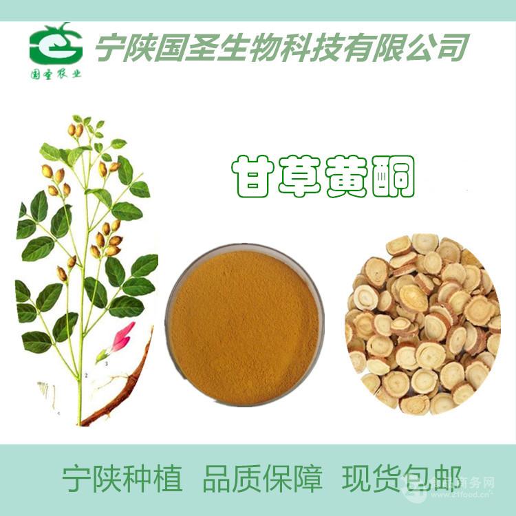 甘草黄酮宁陕囯圣现货包邮oem代工