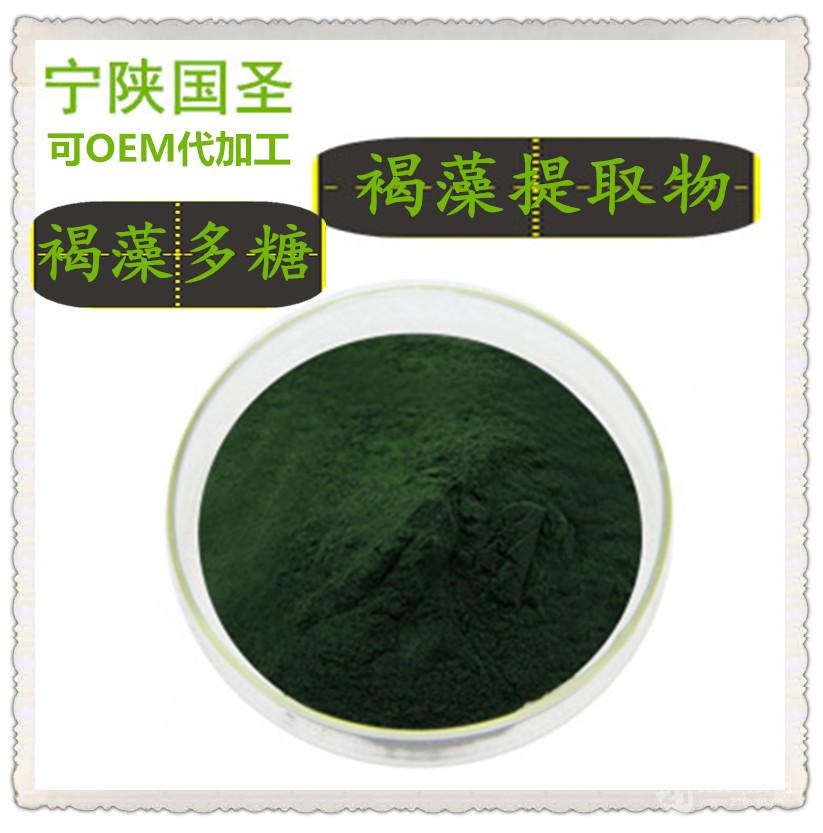 宁陕国圣 褐藻提取物 褐藻粉 可oem代工成品
