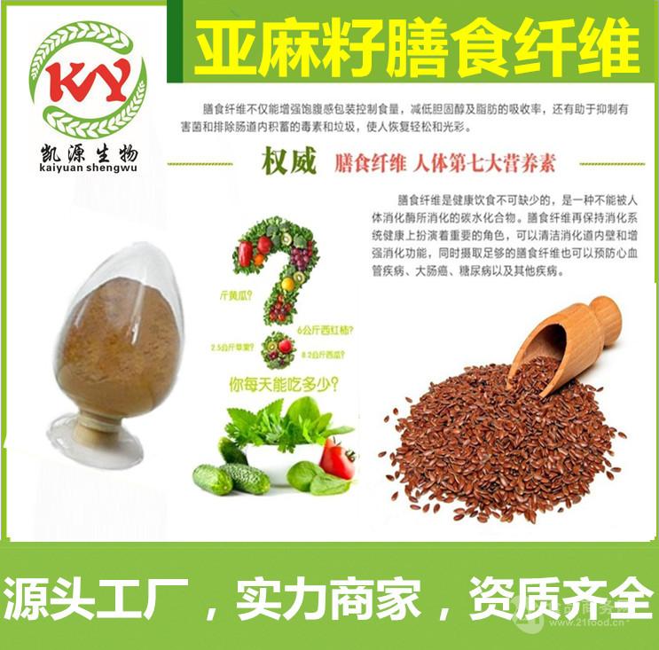 亚麻籽膳食纤维