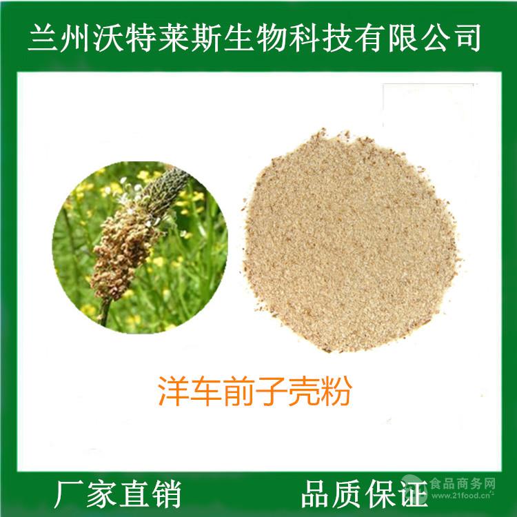 洋车前子壳粉圆苞车前子壳粉全水溶价格