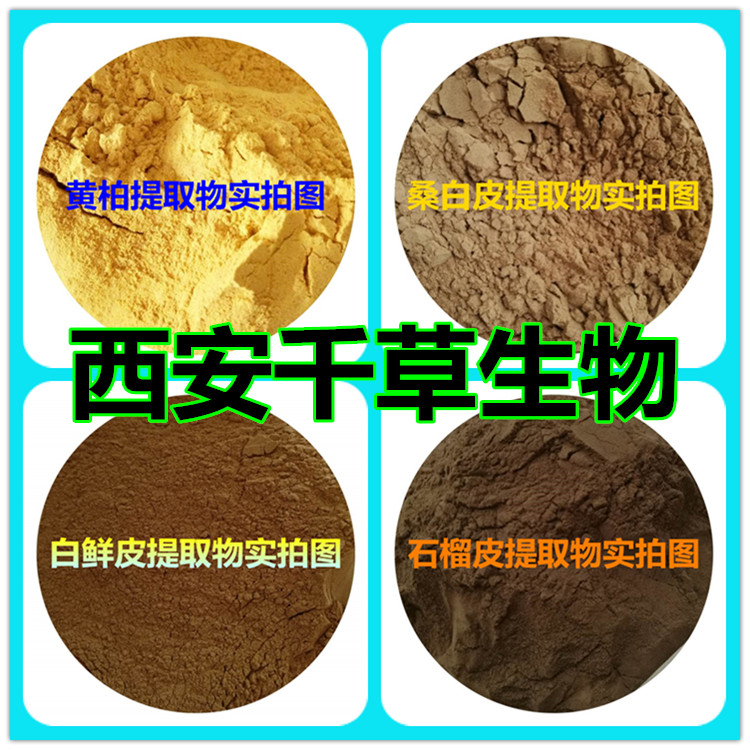 干燥-粉碎-过筛-包装-入库【西安千草生物提取物生产工艺流程】沙棘