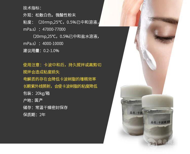 现货批发卡波姆2020 易分散 高透明高粘度 化妆品专用