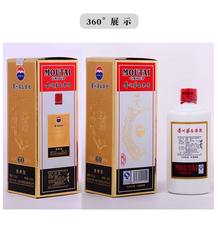 53度贵州茅台集团贡酒批发价格-中国 贵州遵义-茅台