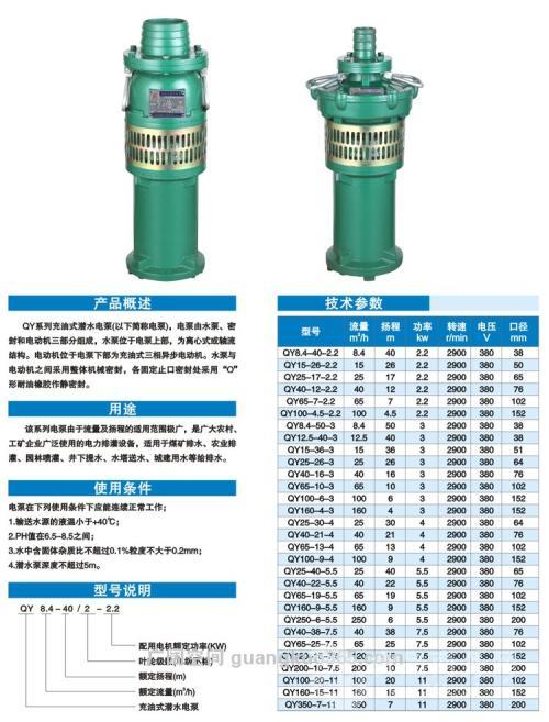 qy油浸式潜水泵:qy65-7-2.2,农业灌溉潜水电泵