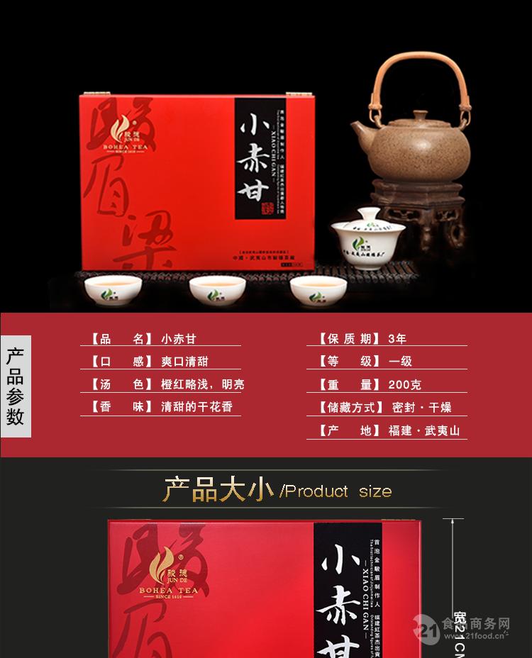 骏德武夷山小赤甘红茶零售价格