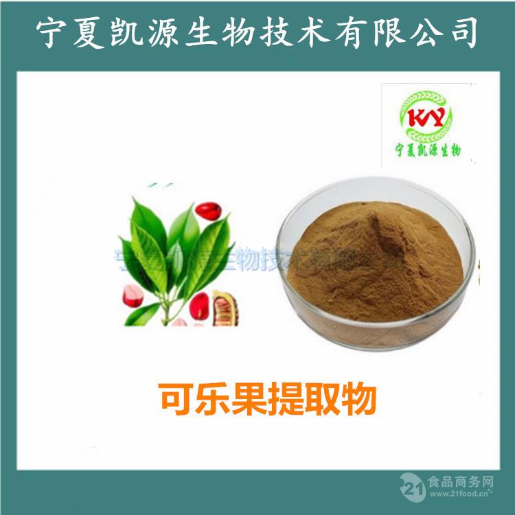 可乐果提取物浓缩可乐果粉喷雾干燥全水溶比例提取