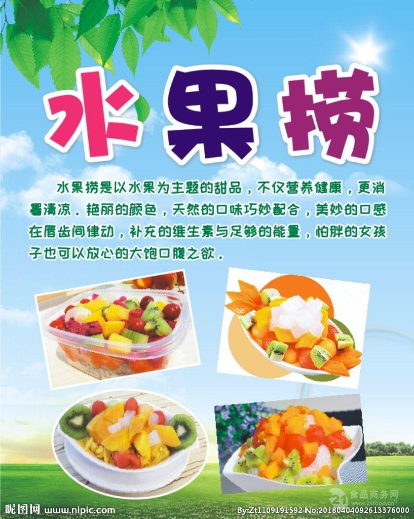 北京水果捞技术培训加盟饮品奶茶招商