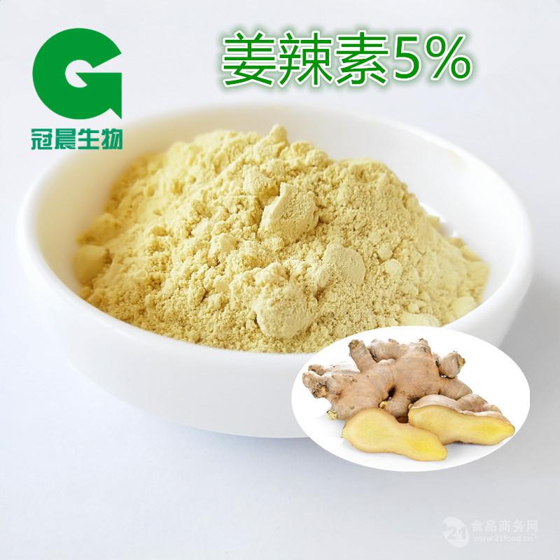 姜辣素5%生姜提取物水溶姜辣素粉冠晨生物量大从米粉里面泡菜图片