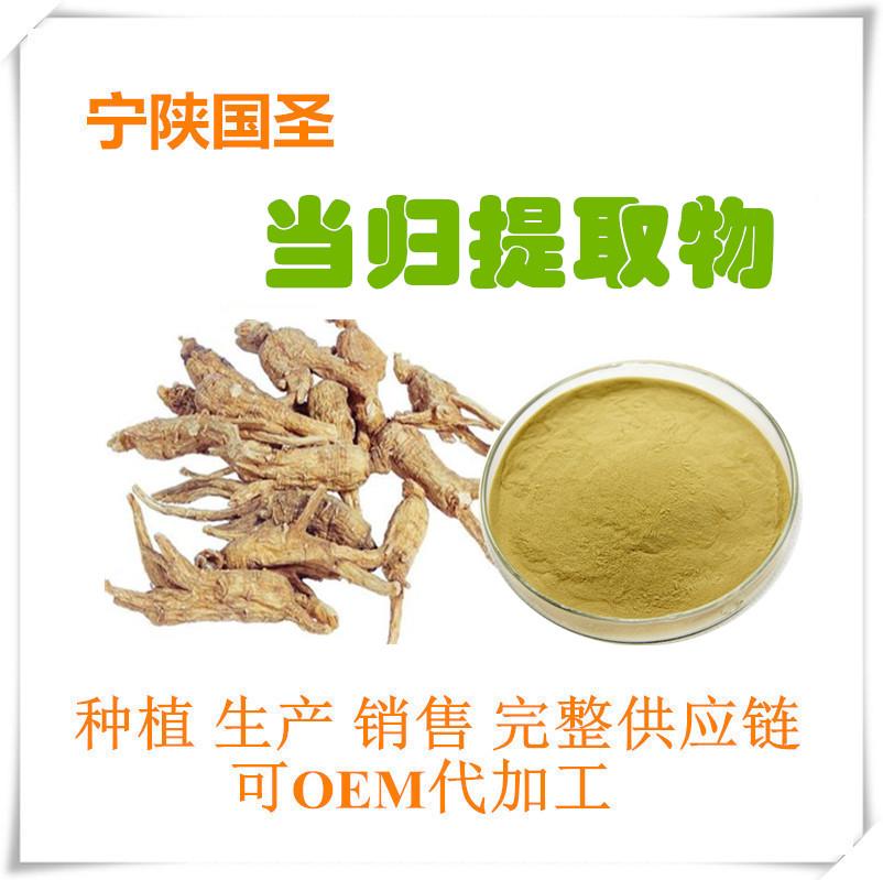 宁陕国圣 当归提取物 当归多糖 蒿本内酯1% 厂家包邮