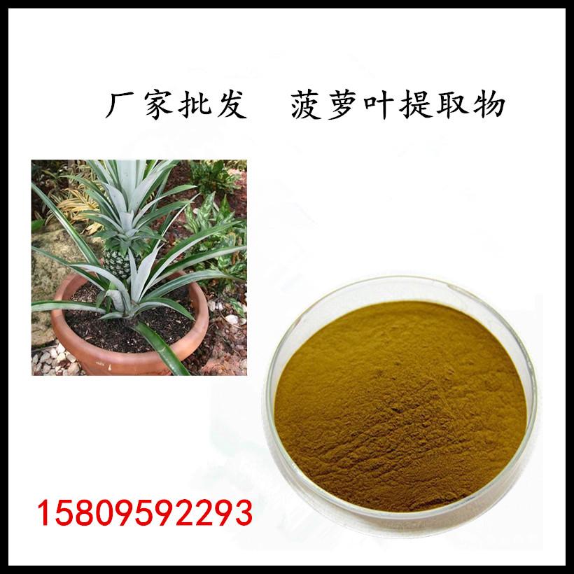 菠萝叶提取物菠萝根多糖菠萝皮速溶粉厂家凤梨叶粗纤维粉30目