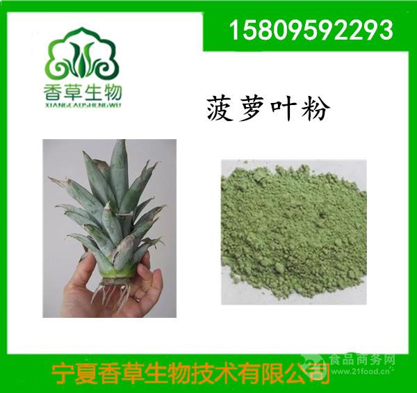菠萝叶提取物菠萝根多糖菠萝皮速溶粉凤梨叶粗纤维粉30目