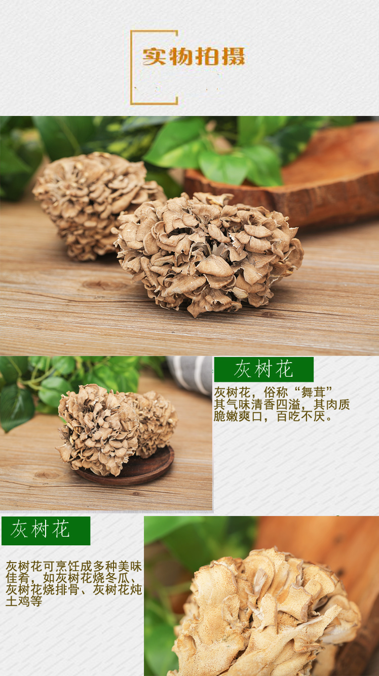 庆元灰树花 原产地