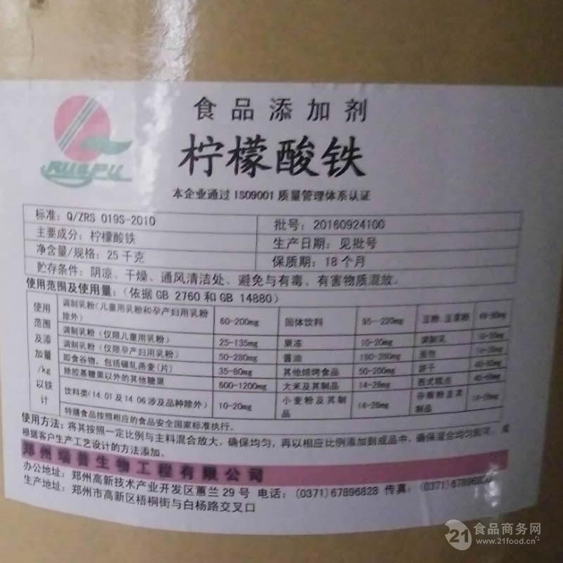 直供柠檬酸铁食品级瑞普柠檬酸铁营养强化剂品质保证