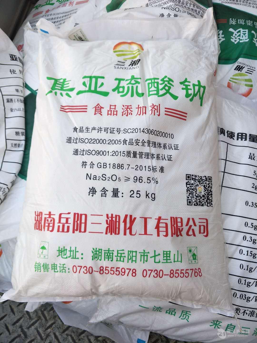 河北石家庄食用湖南三湘焦亚硫酸钠 厂家直销 品质保证