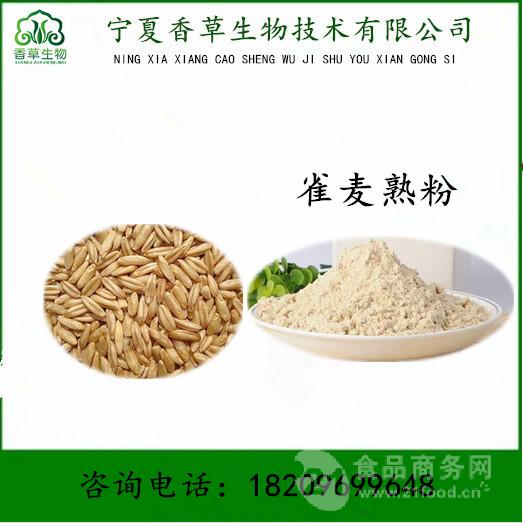 野燕麦全草粉雀麦熟粉膳食纤维浆麦草代餐粉水溶型宁夏厂家
