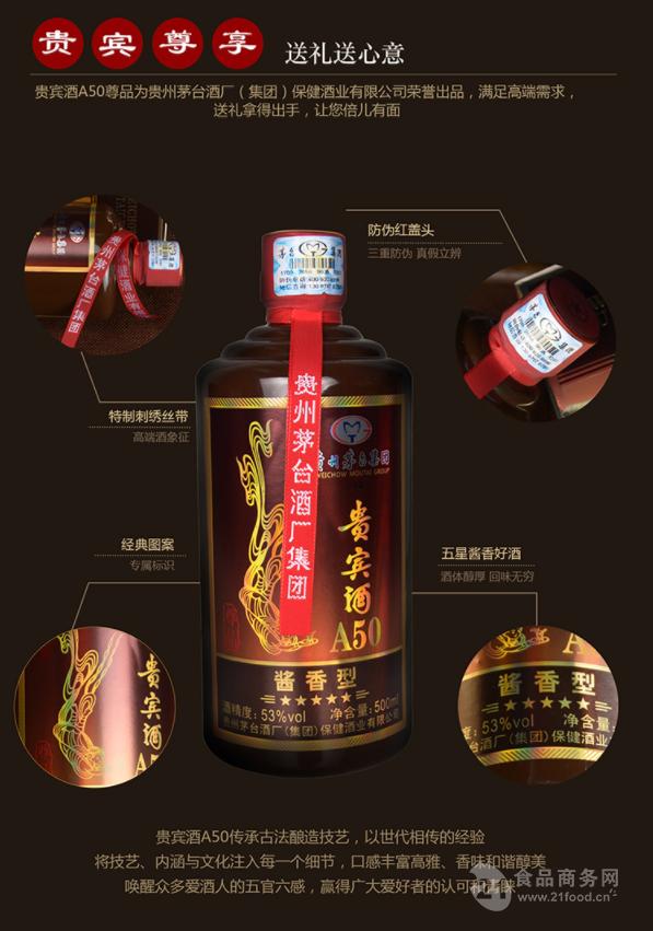 茅台集团贵宾酒茅台尊品a50格