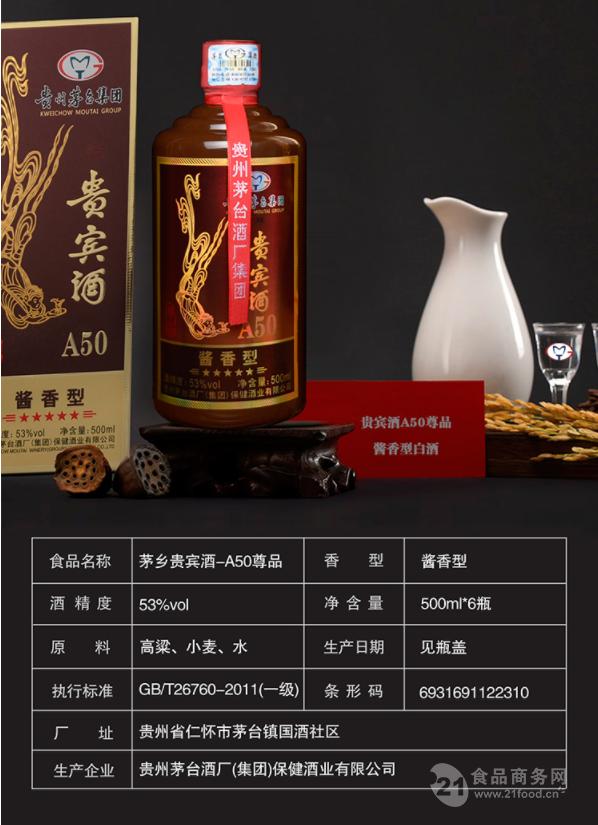 茅台贵宾酒特卖上海茅台a50格