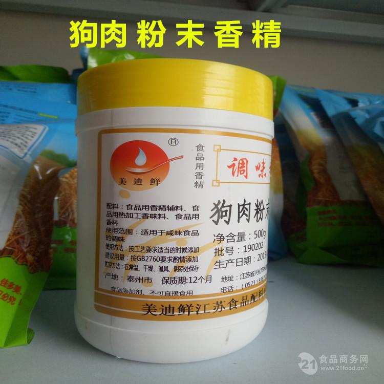 美迪鲜狗肉粉末香精咸味香精调味料500克一桶包邮