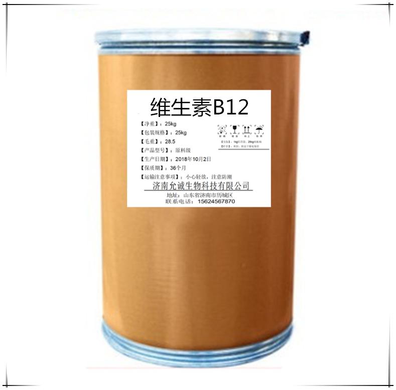 【优势推荐】食品级 维生素b12|钴胺素 含量1%