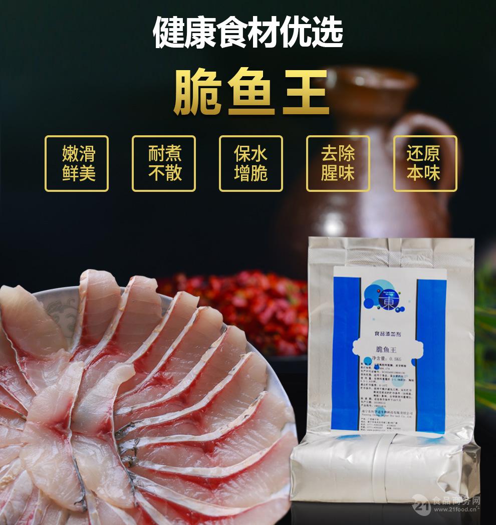 成都万象宏润脆鱼王腌鱼粉 500g烤鱼水煮鱼生鱼片商用腌鱼料