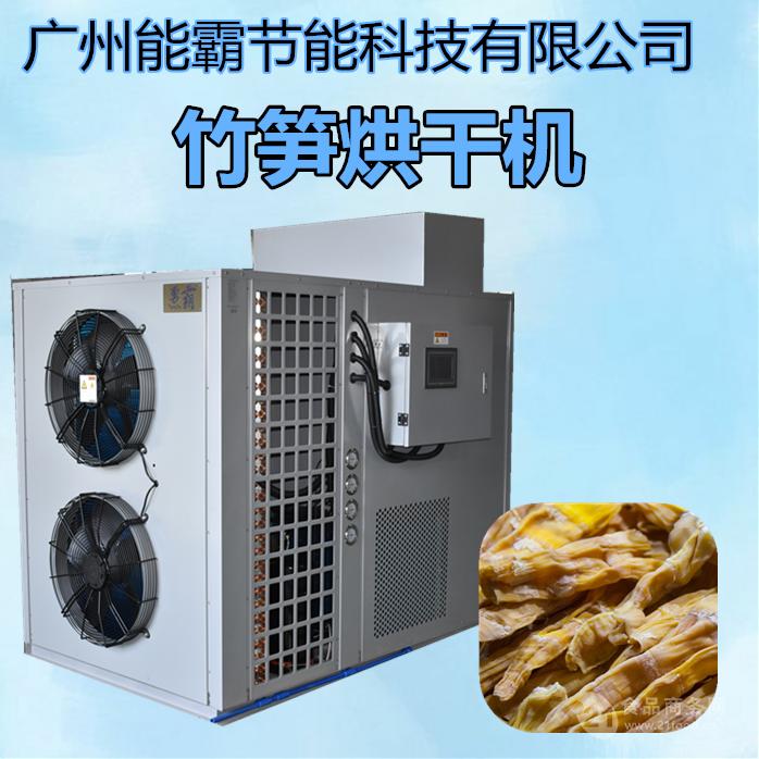 通用竹笋烘干机