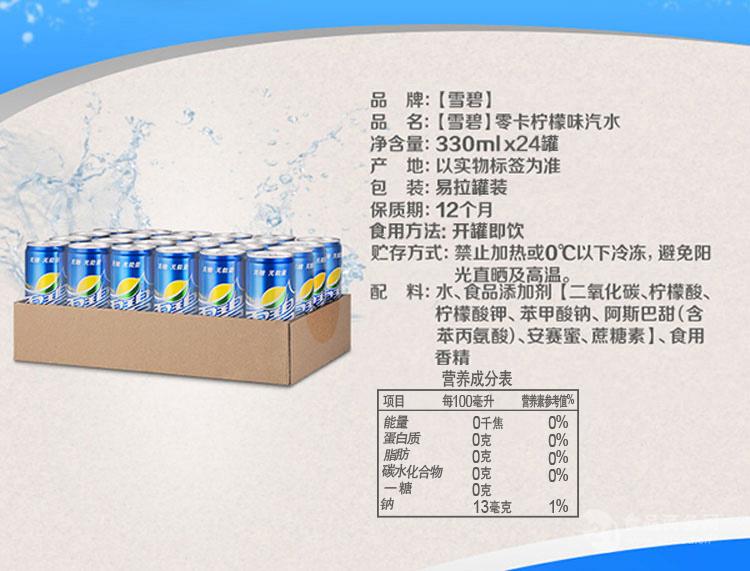 供应可口可乐公司出品雪碧无糖零卡汽水碳酸饮料330ml24罐批发01