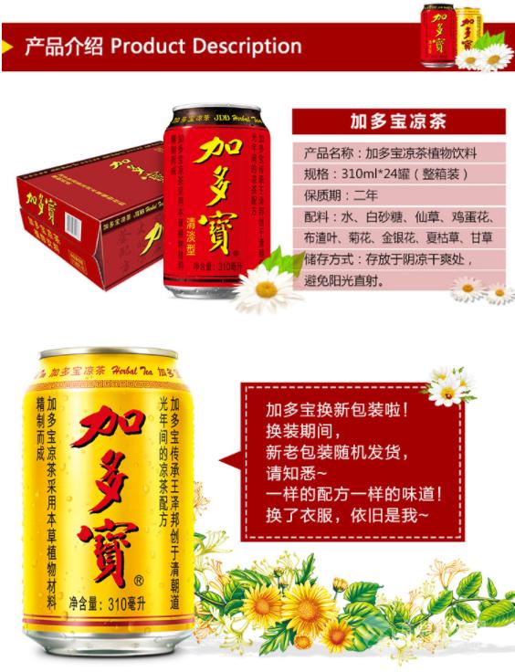 上海加多宝经销商 凉茶植物饮料 茶饮料310ml*24罐 整箱批发价01