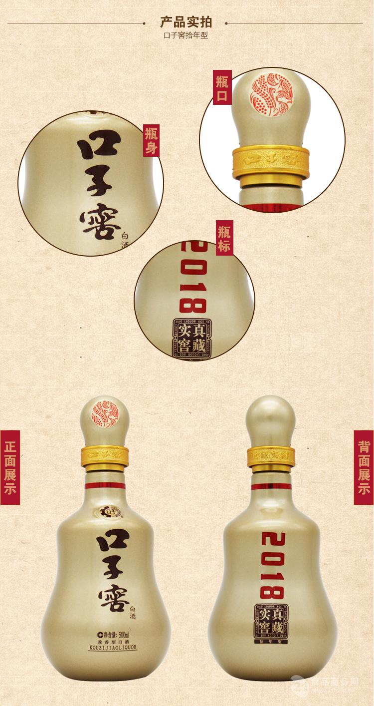 上海口子窖商口子窖十年型41度500ml兼香白酒01