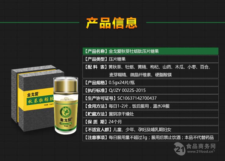 金戈爱秋葵牡蛎肽压片糖果价格