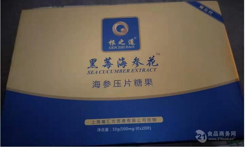 黑莓海参花压片糖果一周期