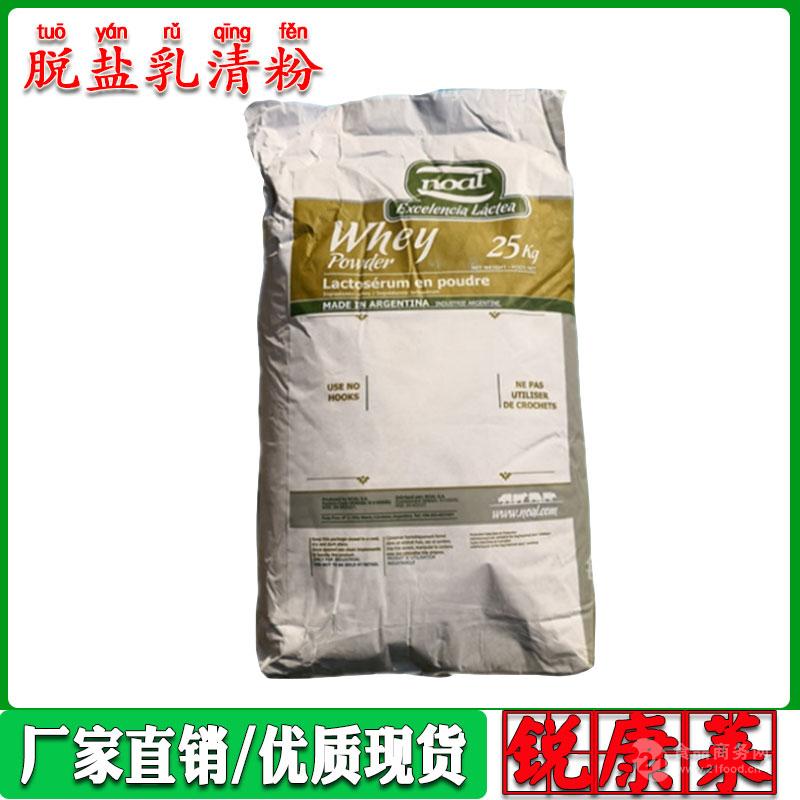 阿根廷脱盐乳清粉amigo d90