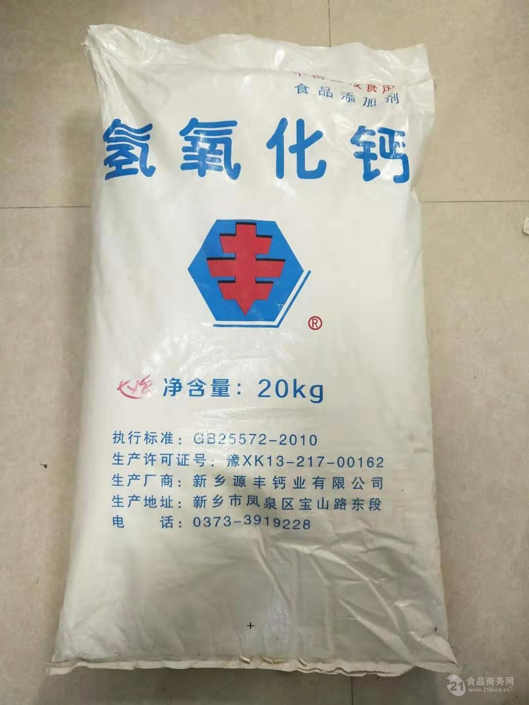 食品添加剂氢氧化钙