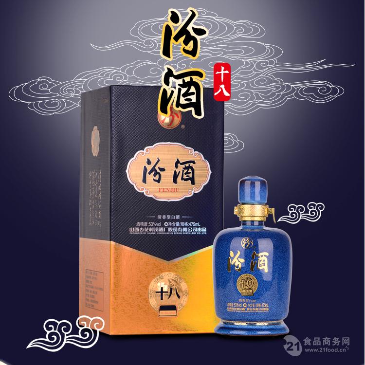 53度十八年汾酒