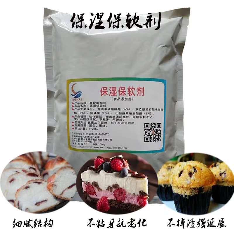 食品级蛋糕改良剂 蛋糕改良剂 的作用 使用方法