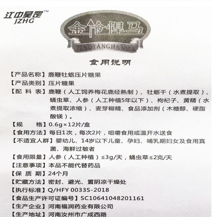 金枪悍马鹿鞭牡蛎片说明书-食品商务网
