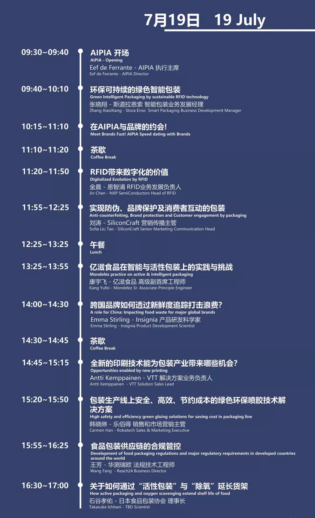 注:会议议程以峰会现场为准