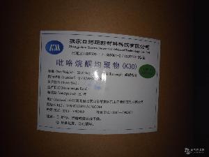聚维酮k-30 聚乙烯吡咯烷酮 1*85