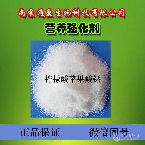 其他营养强化剂 食用营养强化剂柠檬酸苹果酸钙果酸钙2018-12-26