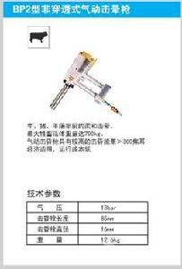 非穿透式气动击晕枪
