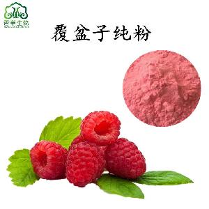 覆盆子提取物10:1树莓提取浓缩液马林果粉覆盆子速溶粉 纯树莓粉