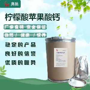 食品级 柠檬酸苹果酸钙